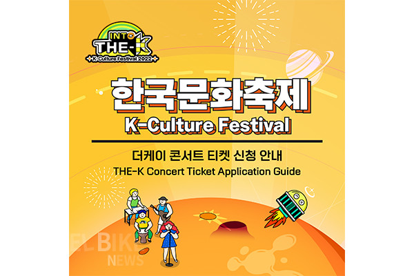 문화체육관광부가 오는 9월 30일부터 10월 8일까지 ‘2022 한국문화축제’를 광화문과 잠실종합운동장 일원에서 개최한다. 사진/ 한국문화축제
